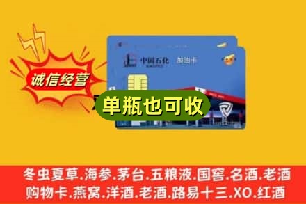 广州从化区回收加油卡